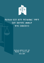 የፌዴራል_ፍርድ_ቤቶች_የፍትሐብሔር_ጉዳዮች_ፍሰት_አስተዳደር_መመሪያ_ቀ_008_2013_Federal_Courts.pdf